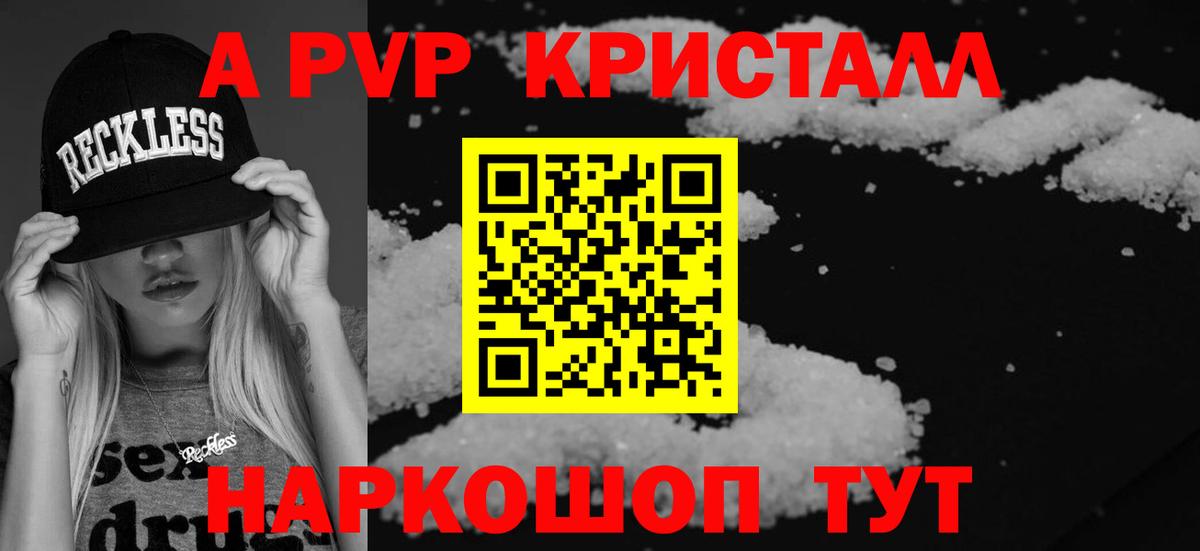 Alpha-PVP Crystall Топки