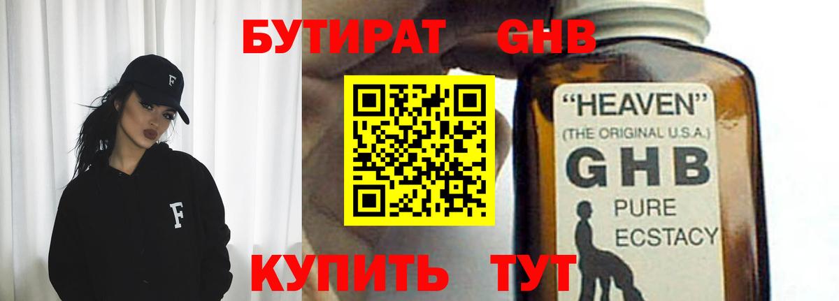 Бутират  Вход с VPN  Топки  Бутират оксибутират 