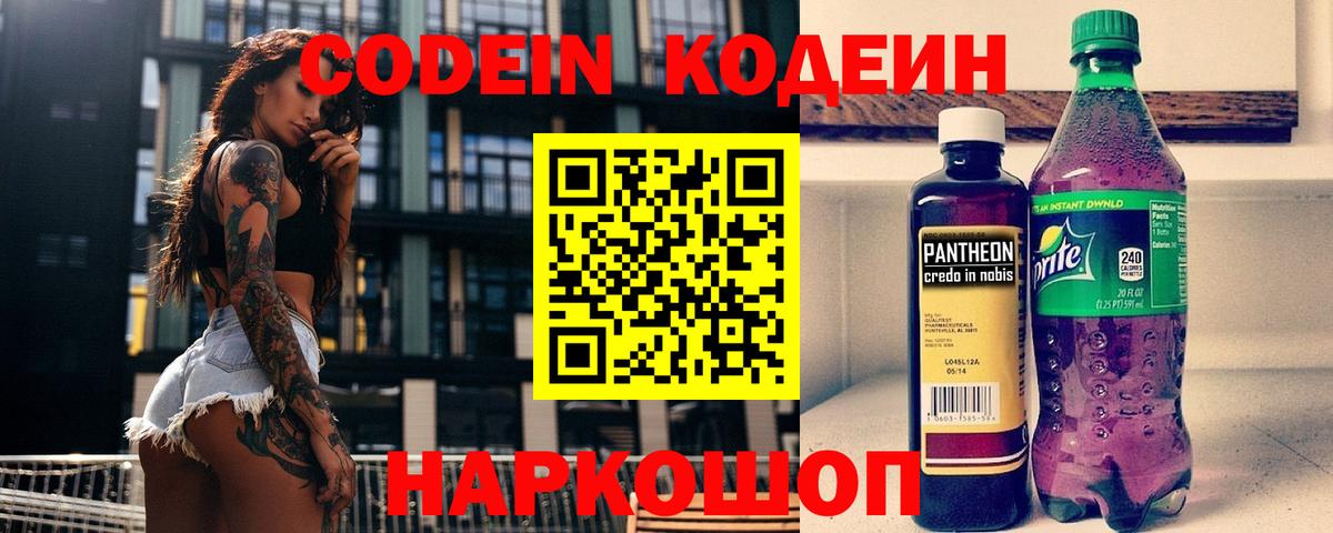 Кодеиновый сироп Lean Purple Drank  Codein Purple Drank  Топки  Вход с VPN 