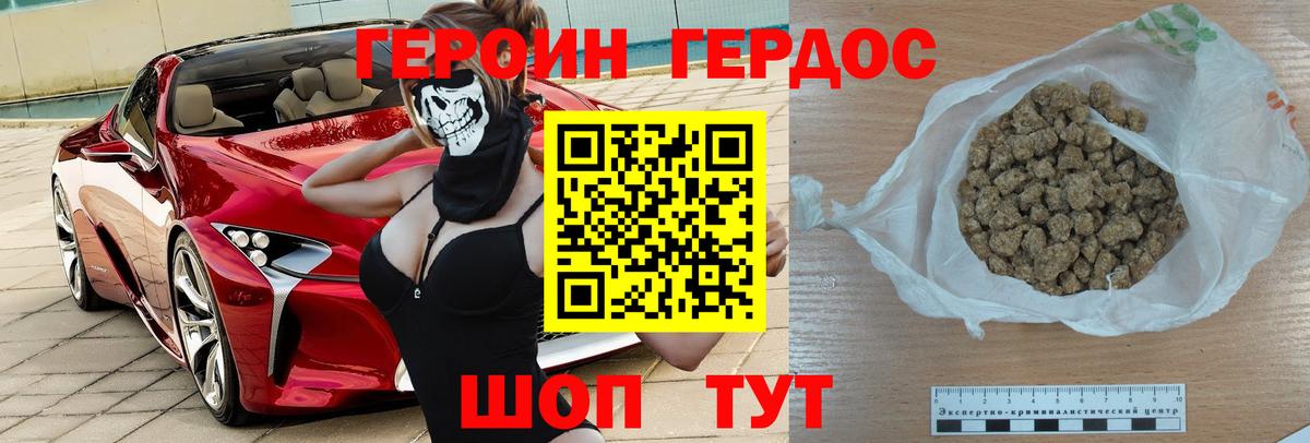 ГЕРОИН белый  Вход с VPN  Топки 