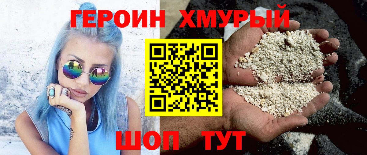 ГЕРОИН белый Топки